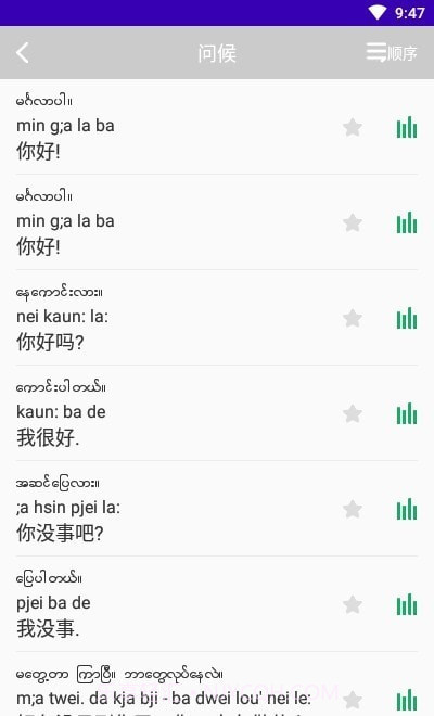 缅甸语自学截图3