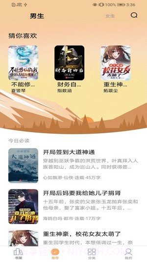 笔书亭免费小说截图1 笔书亭免费小说截图1