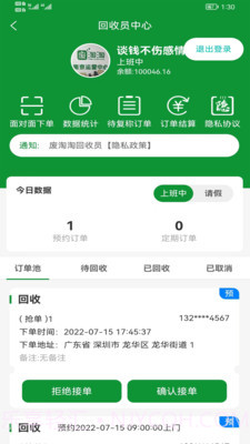 废淘淘回收员截图5 废淘淘回收员截图5