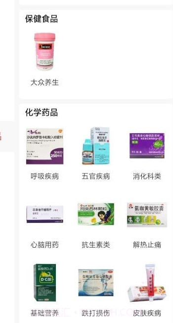 药药易截图3 药药易截图3
