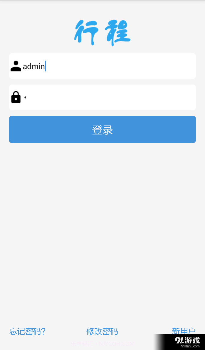 我的行程截图1 我的行程截图1