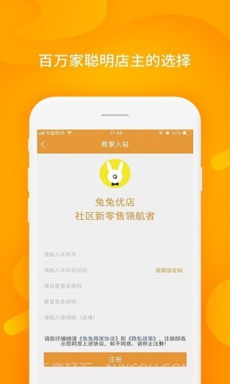 兔兔优店助手截图3 兔兔优店助手截图3