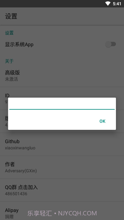 进程锁xposed模块截图4