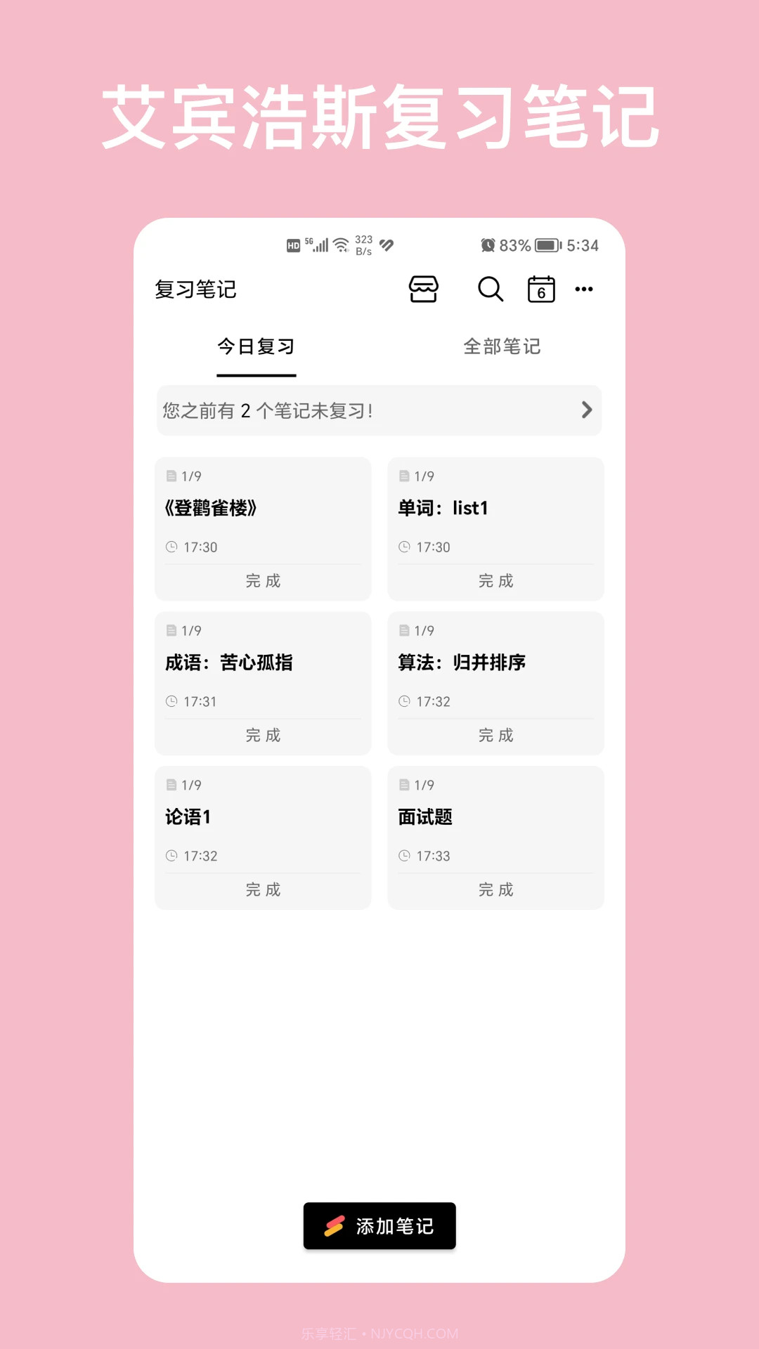 复习笔记无会员截图2 复习笔记无会员截图2