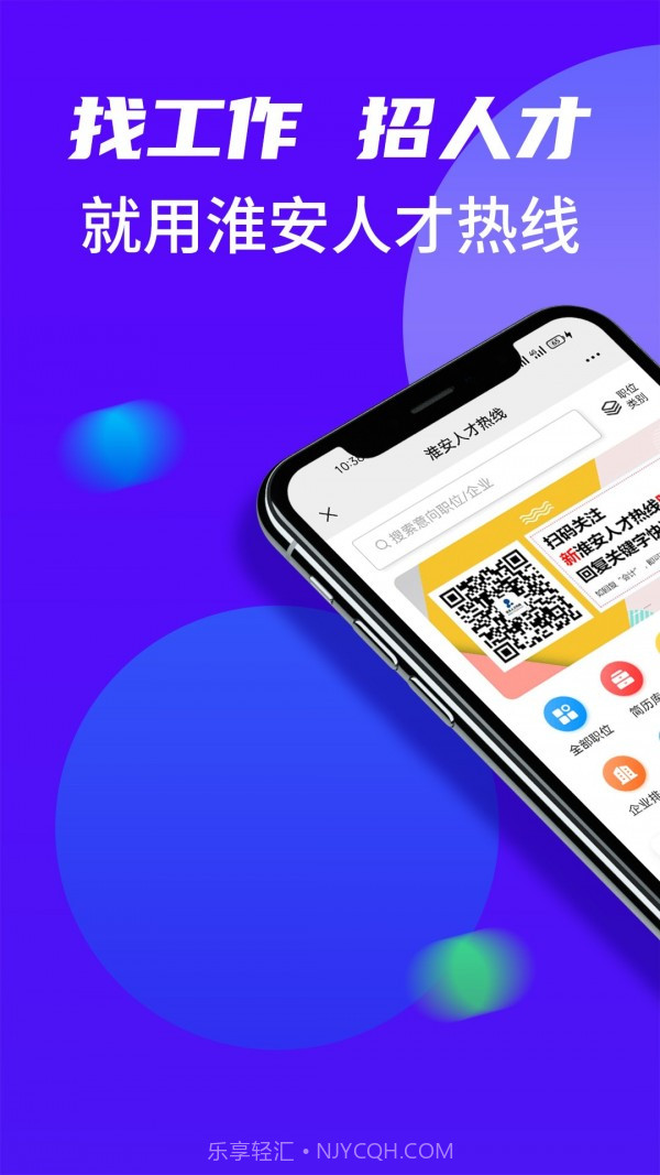 淮安人才热线截图1 淮安人才热线截图1