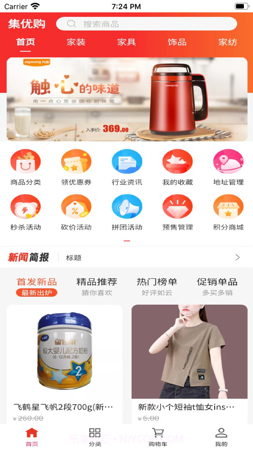 集优购商城截图3 集优购商城截图3