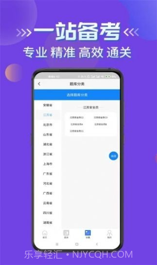 安全员考试学知题截图3 安全员考试学知题截图3