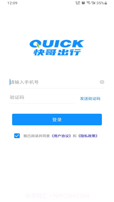 快哥出行截图3 快哥出行截图3