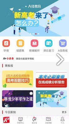A佳学习(成绩查询)截图4 A佳学习(成绩查询)截图4