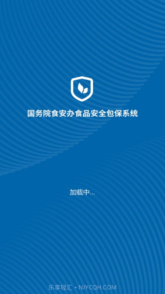 食安督截图1 食安督截图1