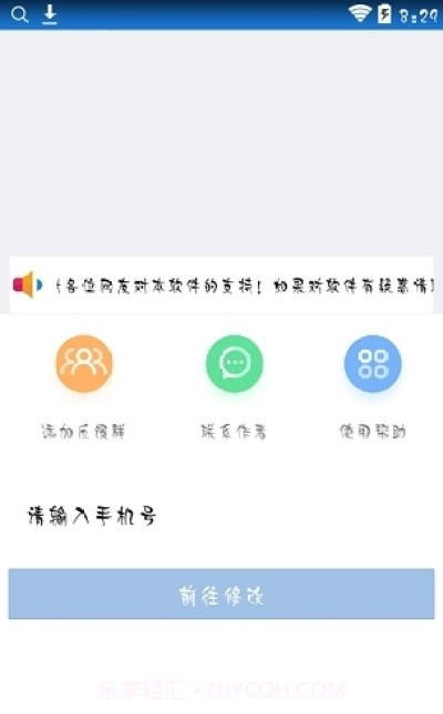QQ强制改密保手机截图2