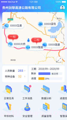 贵州剑黎高速截图3
