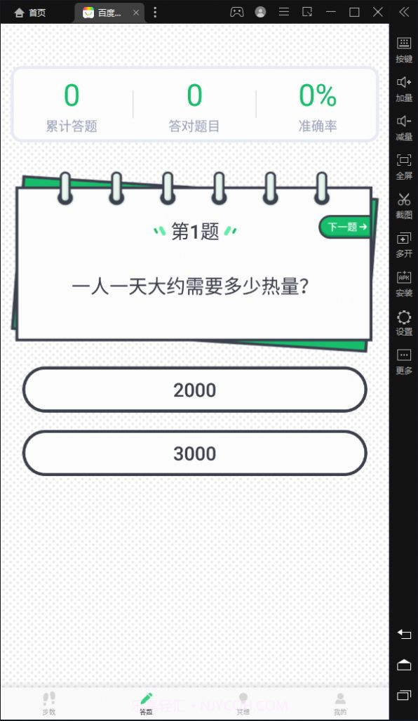 乐动计步健身截图1 乐动计步健身截图1