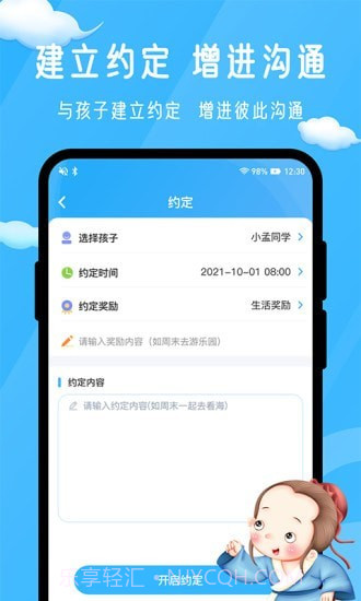 孟母守护截图3 孟母守护截图3