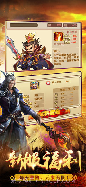 吞噬三国v3.4截图1 吞噬三国v3.4截图1