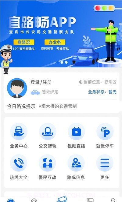 宜路畅截图1 宜路畅截图1