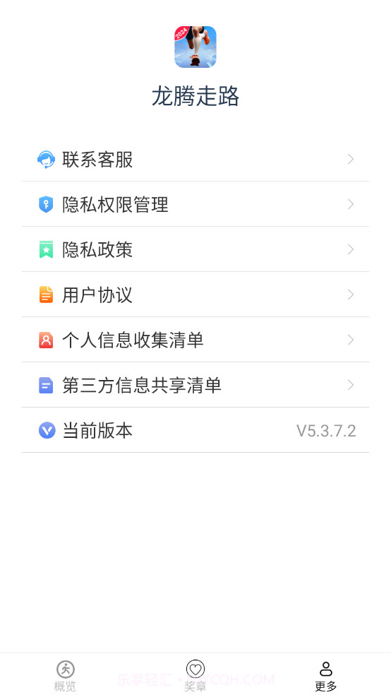 龙腾走路截图2