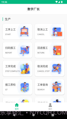 数字厂长截图1 数字厂长截图1