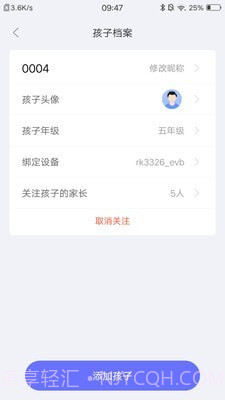 导学管家截图4 导学管家截图4