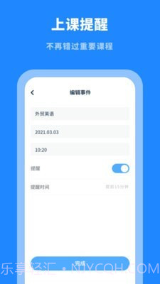 课程表大全截图3 课程表大全截图3