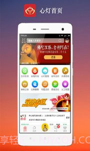 心灯截图3 心灯截图3