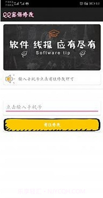 QQ强制改密保手机截图3