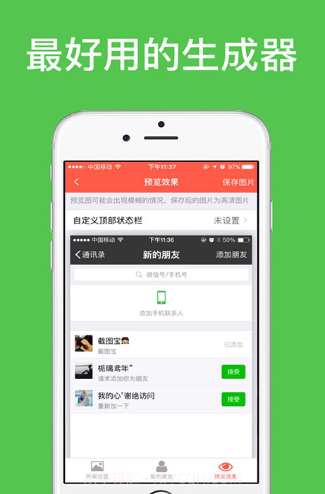 微信对话生成器截图3 微信对话生成器截图3