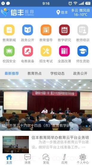 信丰教育云截图4 信丰教育云截图4