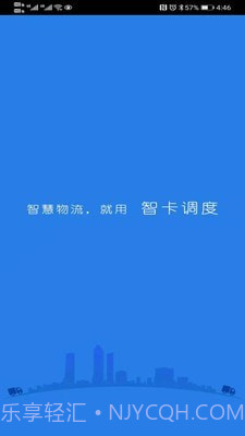 智卡调度截图1 智卡调度截图1