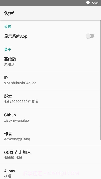 进程锁xposed模块截图3