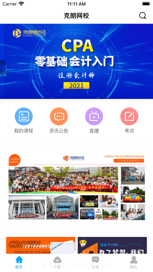 克朗网校截图1 克朗网校截图1