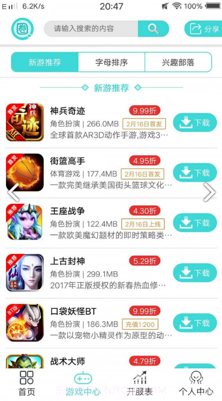 圈圈手游(圈圈手游折扣盒子)V2.3.1 安卓中文版截图2