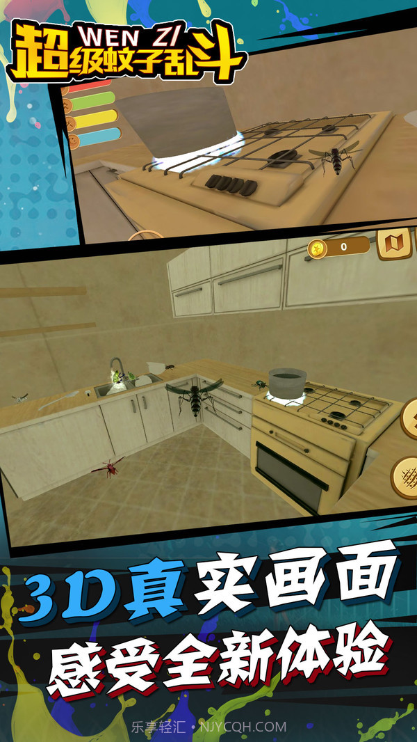 超级蚊子乱斗截图4