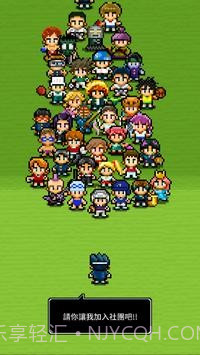 勇者请让我加入社团吧截图4