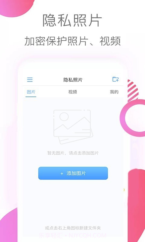 隐私照片截图2 隐私照片截图2