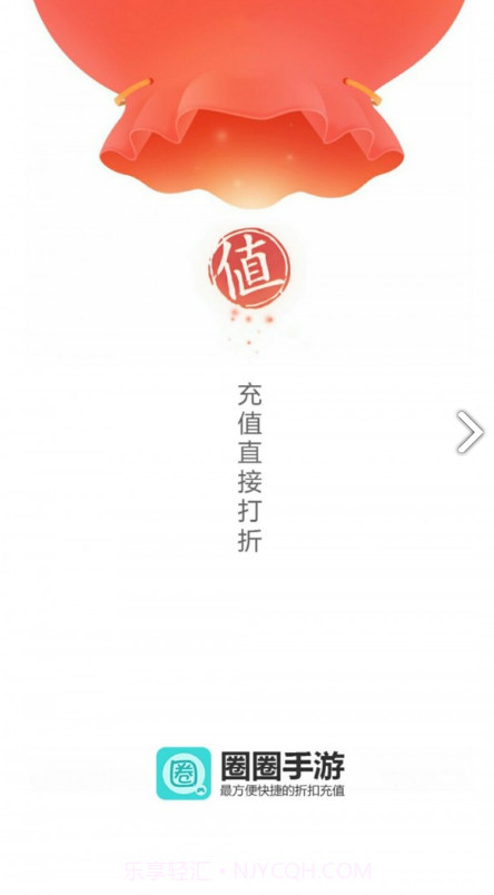 圈圈手游(圈圈手游折扣盒子)V2.3.1 安卓中文版截图4