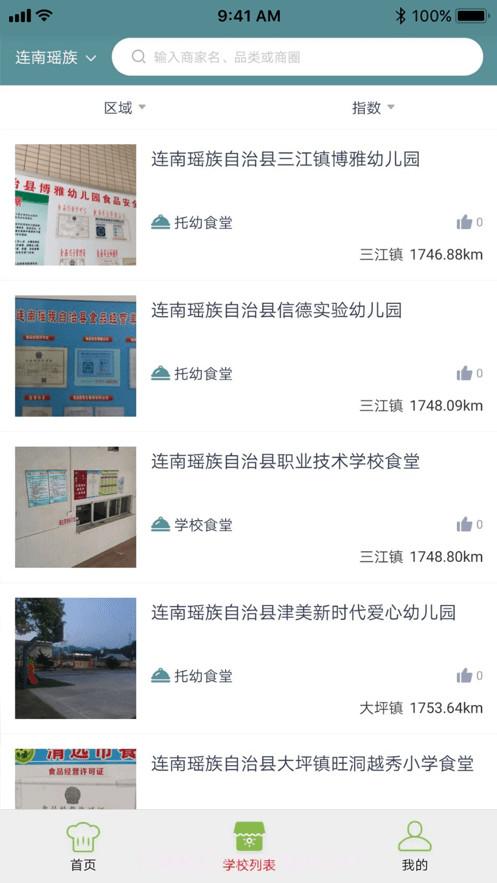 连南教育食安截图4 连南教育食安截图4