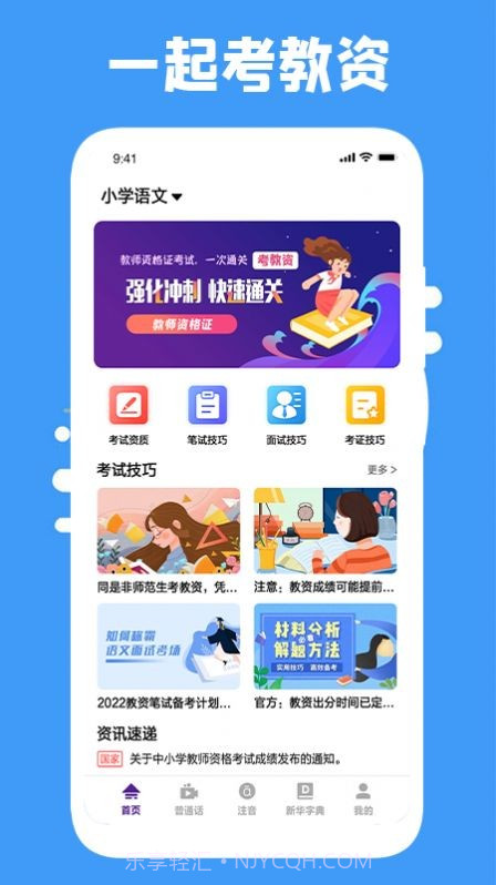 云易考吧截图1 云易考吧截图1
