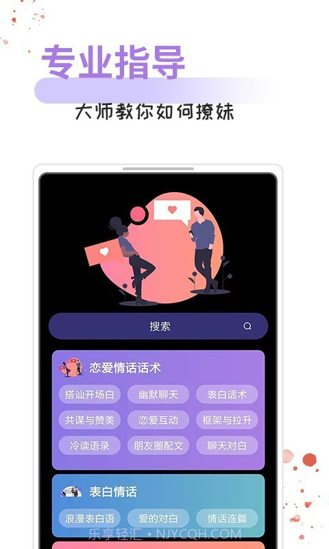 情话话术截图1 情话话术截图1