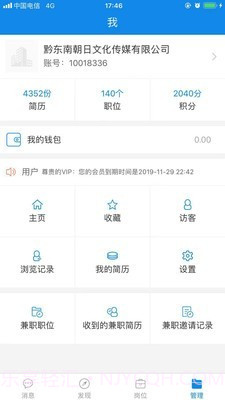 黔东南招聘宝截图2 黔东南招聘宝截图2