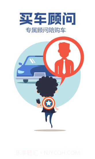 惠买车(百姓惠买车)V4.2 截图3 惠买车(百姓惠买车)V4.2 截图3