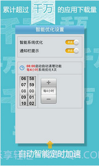 系统优化大师截图3