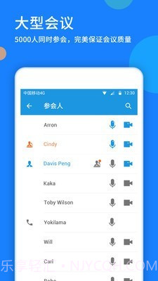 好视通云会议截图2 好视通云会议截图2
