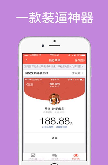 微信对话生成器截图2 微信对话生成器截图2