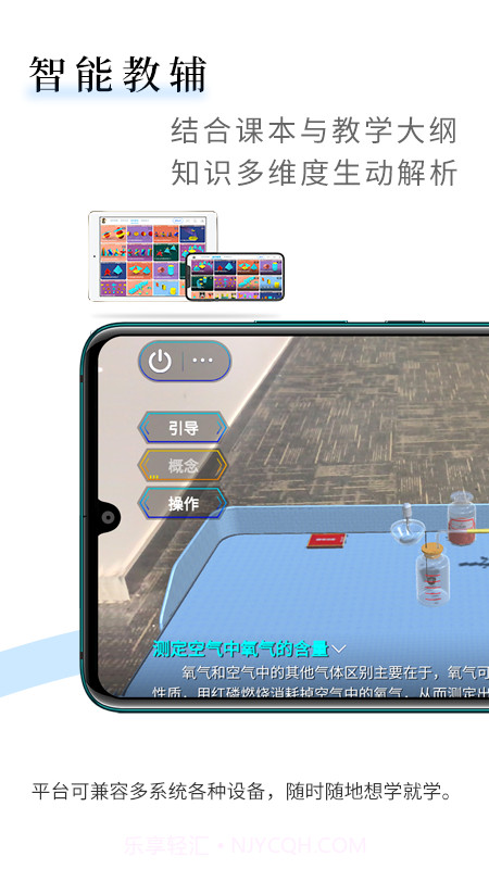 生动科学AR截图3