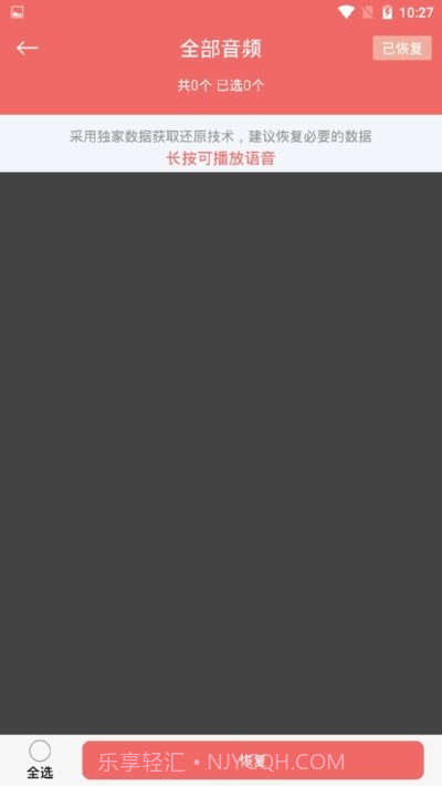 恢复聊天记录专业版截图3