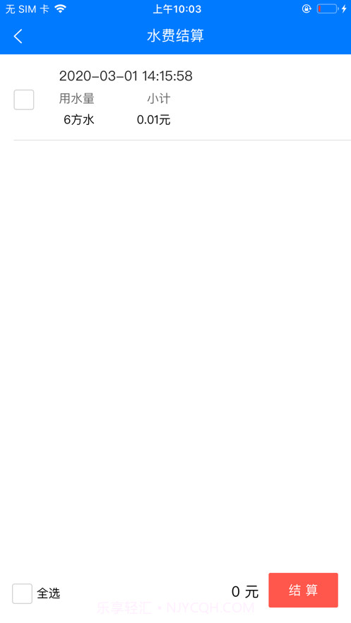 智慧灌区截图1 智慧灌区截图1