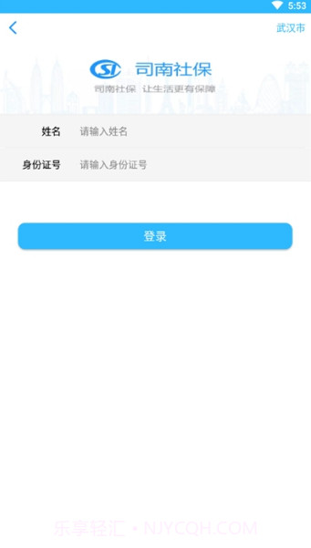 司南社保晋中截图2