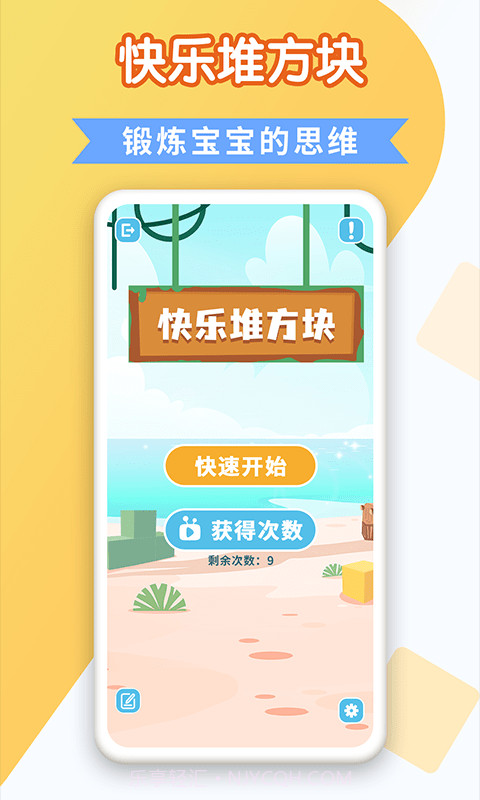 快乐堆方块截图1