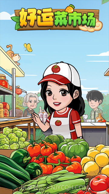 好运菜市场测试版截图4 好运菜市场测试版截图4